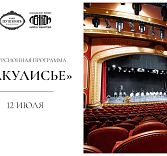 Бранч с экскурсией в театр Ленком Марка Захарова