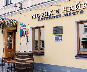 Моряк и Чайка на Покровке