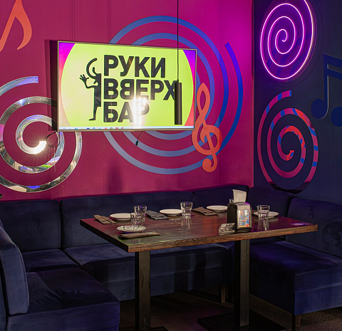 Руки Вверх! Бар