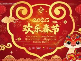Традиционный Фестиваль Весны 2025
