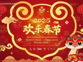 Традиционный Фестиваль Весны 2025