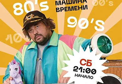 Эпохальная дискотека