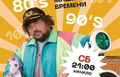 Эпохальная дискотека