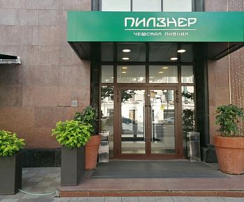 Пилзнер (Маяковская)