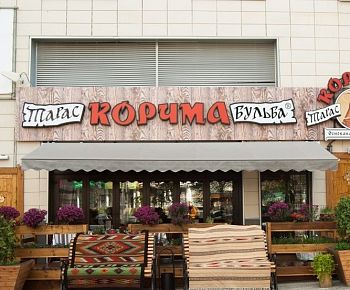 Корчма Тарас Бульба (Одинцово)
