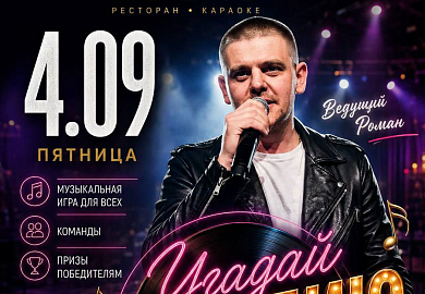 Музыкальная игра «Угадай мелодию»