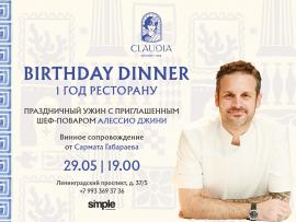 Claudia Birthday Dinner: год вкуса, встреч и гастрономических историй