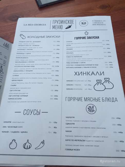 Отзыв о ресторане La Mia Georgia / Ла Миа Джорджиа (закрыт)