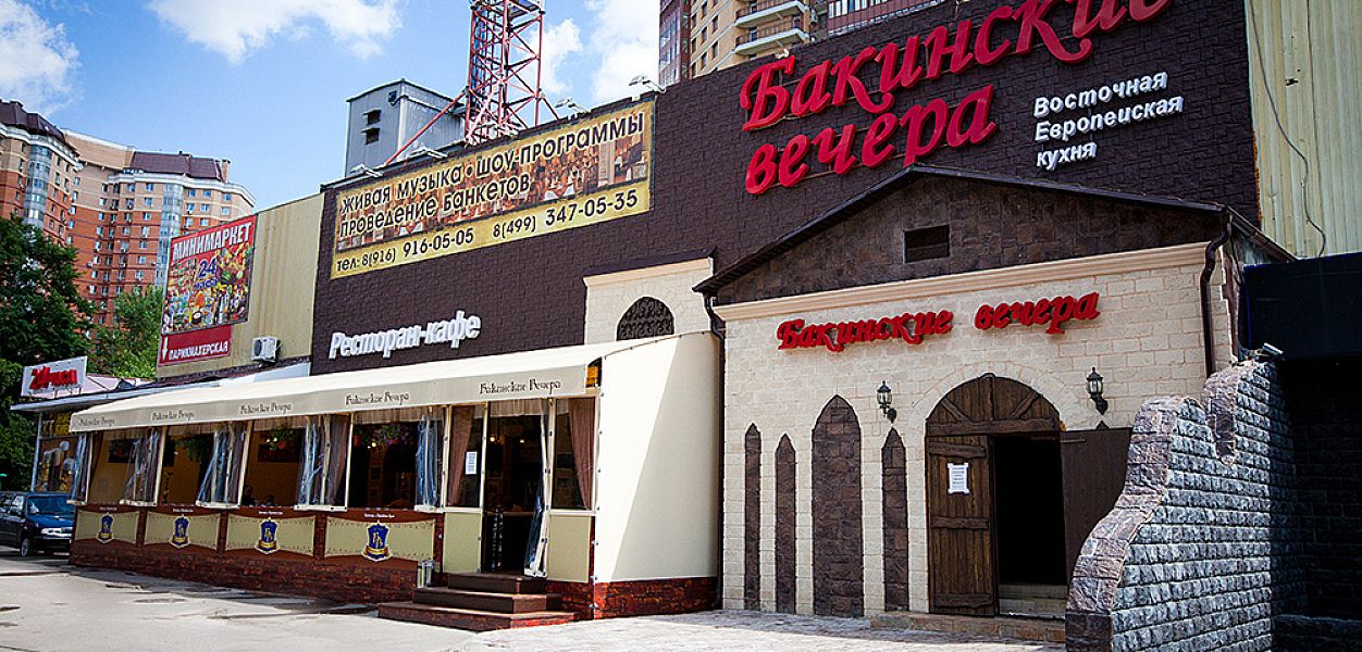 Бакинские вечера (закрыт) - фотография № 15