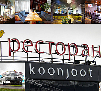 Koonjoot: Ресторан & auto-corner (закрыт) фото 2
