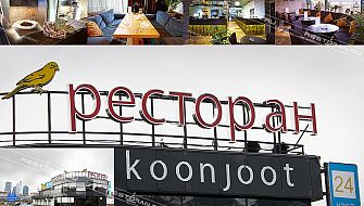Koonjoot: Ресторан & auto-corner (закрыт) фото 2