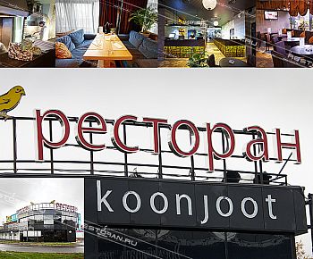 Koonjoot: Ресторан & auto-corner (закрыт)