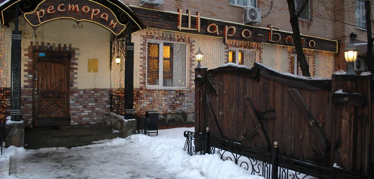 Шаро Баро (закрыт) - фотография № 10