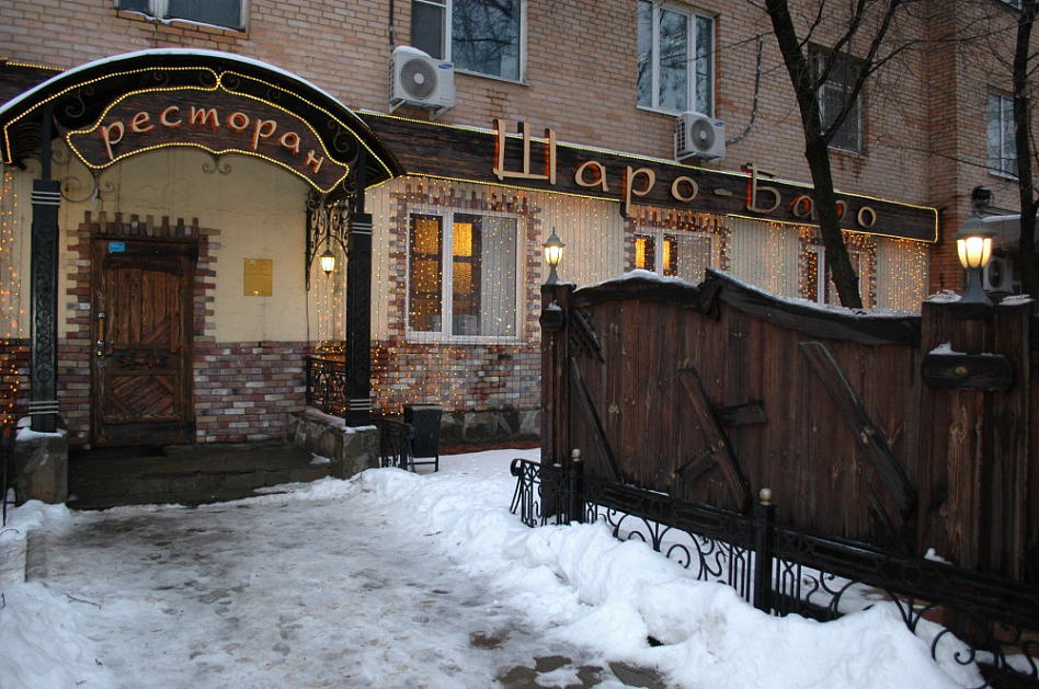 Шаро Баро (закрыт) фото 13