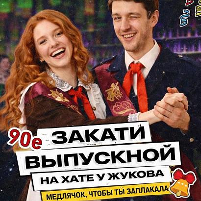 Руки Вверх! Бар