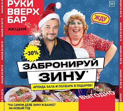 Руки ВВерх!