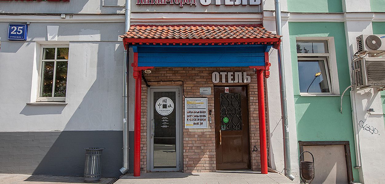 Chinatown / Китай-город (закрыт) - фотография № 33