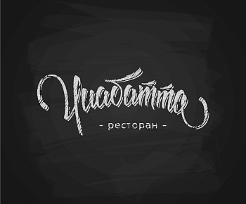 Чиабатта