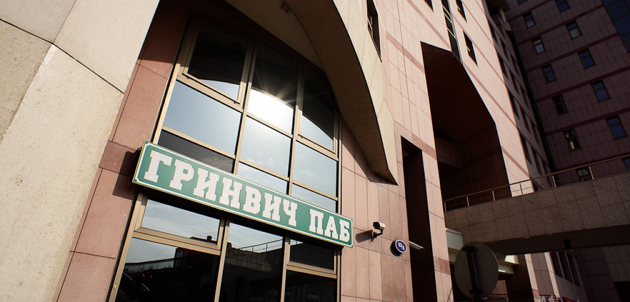 Гринвич паб (закрыт) - фотография № 2