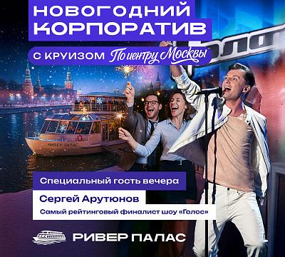 Ривер Палас