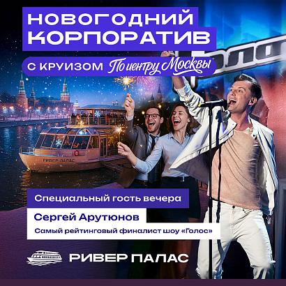 Ривер Палас