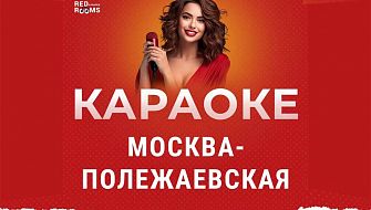 Red Rooms Караоке фото 2