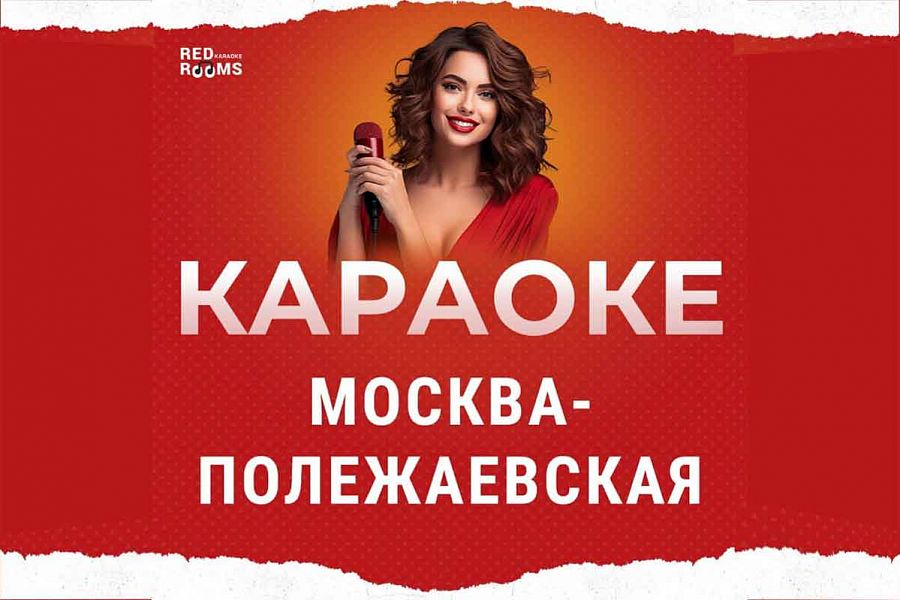 Red Rooms Караоке - фотография № 2
