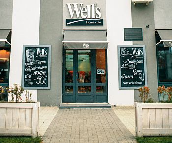 Well's Home Cafe (пр. Маршала Жукова)