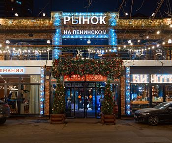 Рынок на Ленинском