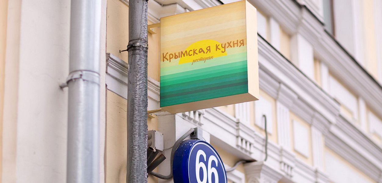 Crimean kitchen / Крымская кухня (закрыт) - фотография № 18