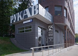 Рукав, арт-кафе фото 36