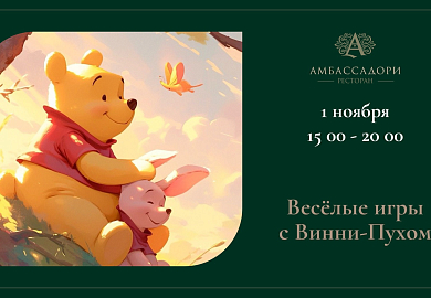 Весёлые игры с Винни-Пухом