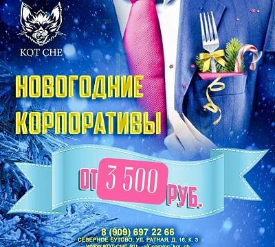 Кот-Ч