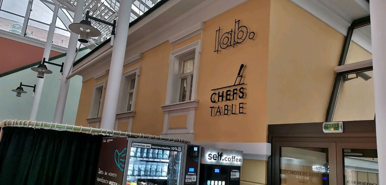 Chef’s Table (ресторан-театр) - фотография № 1