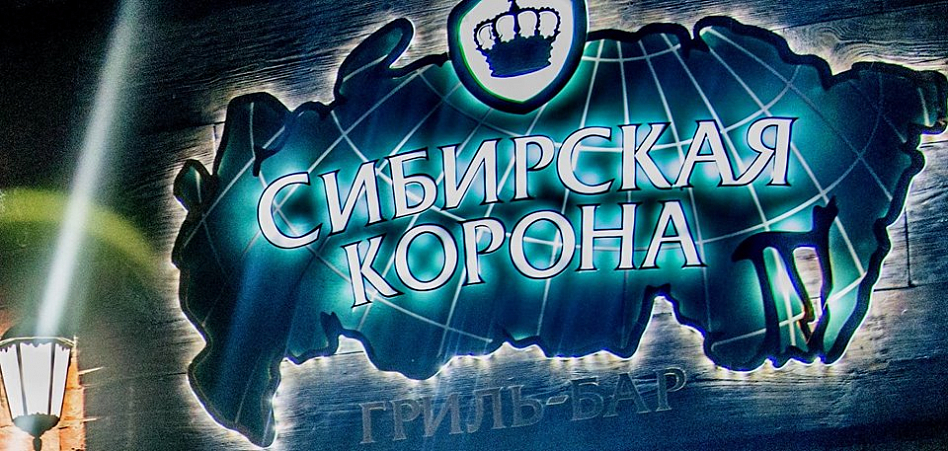 Сибирская корона фото 8