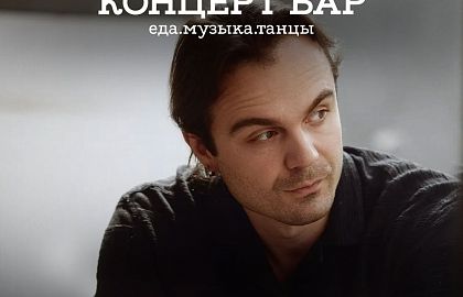 Дима Фомин
