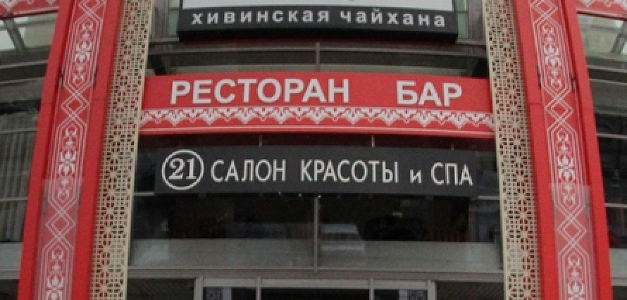 Grand Урюк на Жукова - фотография № 6