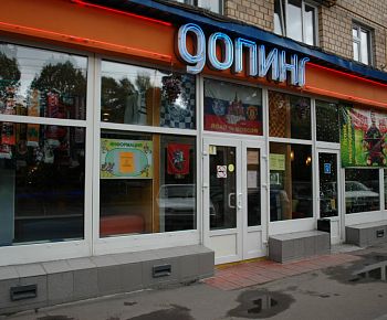 Допинг (закрыт)