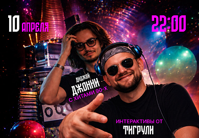 Диджей Джонни