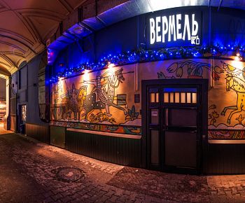 Вермель (закрыт)