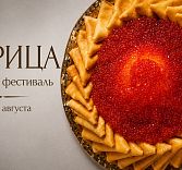Икорный фестиваль «Икрица» в ресторане «Рыба Мечты»