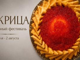 Икорный фестиваль «Икрица» в ресторане «Рыба Мечты»