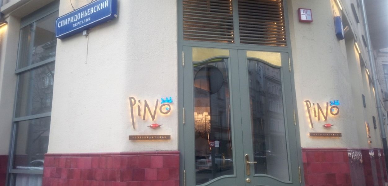 Pino Restaurant Bar  - фотография № 1