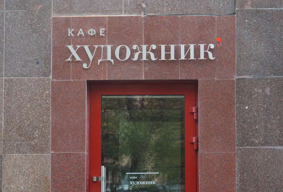 Художник (закрыт) фото 9
