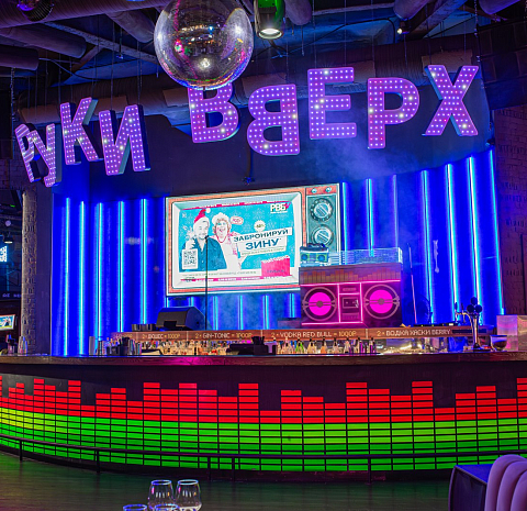 Руки Вверх! Бар