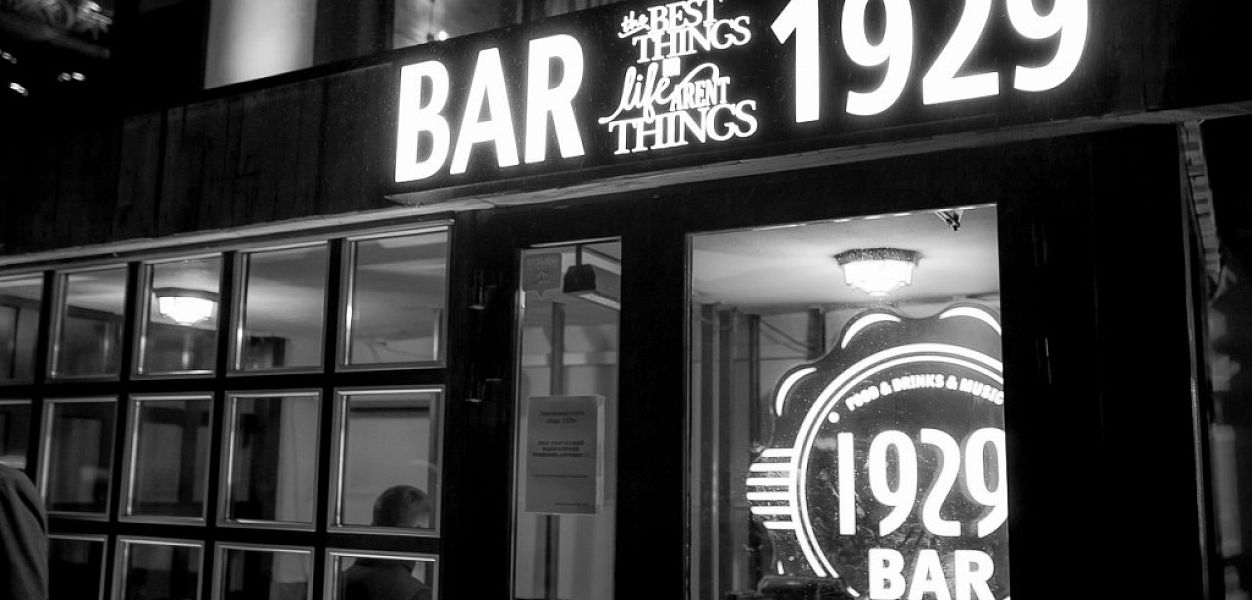 Bar 1929 / Бар 1929 - фотография № 10