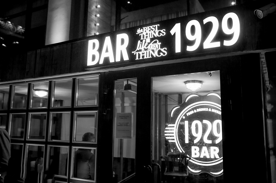 Bar 1929 / Бар 1929 - фотография № 10 (фото предоставлено заведением)