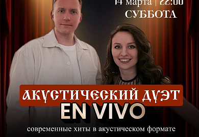 Акустический дуэт Эн Виво / En Vivo