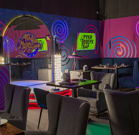 Руки Вверх! Бар