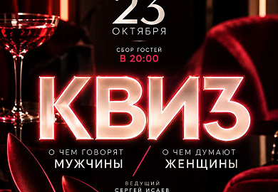 Квиз